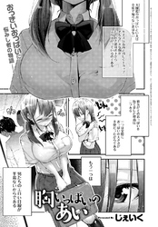 胸いっぱいのあい