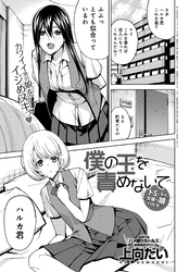 僕の玉を責めないで～ドSなケイと女装っ娘ハルカ～