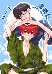 ゆずりつ return true; リード奮闘記