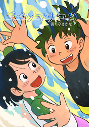 サキノマナコ（2）