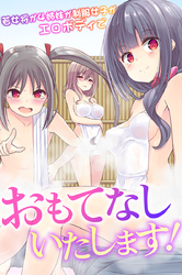 おもてなしいたします！若女将が４姉妹が制服女子がエロボディで