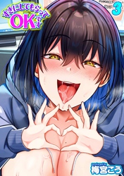 すきにしてもらってOKです(3)