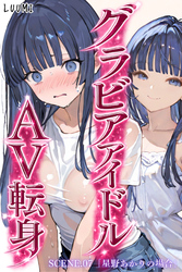 グラビアアイドルAV転身～イメージビデオ撮影って聞いてきたのに～scene.07