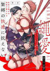 縄愛