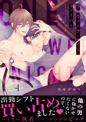 ワンウィーク・ナイト・フィーバー(4)