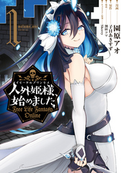 【期間限定　無料お試し版】人外姫様、始めました　～Ｆｒｅｅ　Ｌｉｆｅ　Ｆａｎｔａｓｙ　Ｏｎｌｉｎｅ～