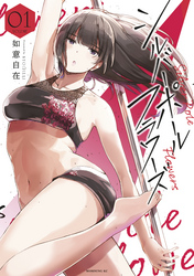【期間限定　試し読み増量版】シルバーポールフラワーズ