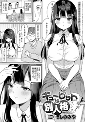 キューピットは別人格