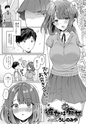 彼女は隠れ痴女