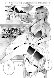 美女と野獣 ～ギャルとキモオタ～ 3rd