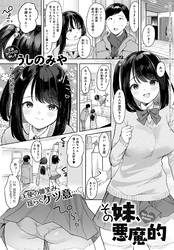 その妹、悪魔的