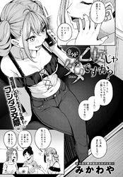 意外と乙女じゃダメですか？