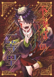 不夜城の一等星