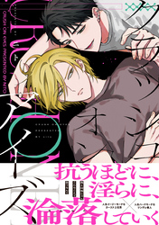 【期間限定　試し読み増量版】クラッシュオンアイズ