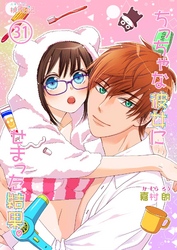 ちっちゃな彼女にせまった結果。 31