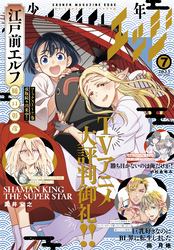 少年マガジンエッジ 2023年7月号 [2023年6月16日発売]