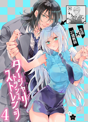 ターシャリトランスストレンジ4