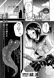 暗がりの秘密 ～はじまり～