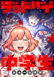 デッドバイ中学生(9)