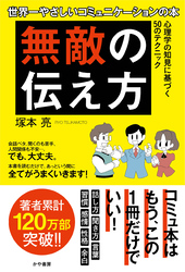 無敵の伝え方