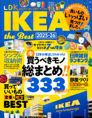 【電子書籍限定】LDK IKEA the Best 2025-26
