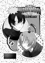 コードネーム：ラヴァー #7 WAY TO SWEET HONEYMOON