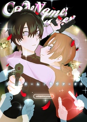 コードネーム：ラヴァー #8 “LOVER” LOSE BY LOVE