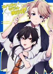 エイリアンラビット接近中！？ 1