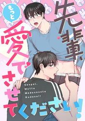 先輩、もっと愛でさせてください！