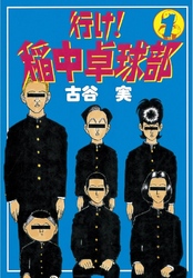 【期間限定　無料お試し版】行け！稲中卓球部