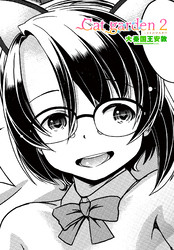 【単話版】Cat garden2 リトルマスター