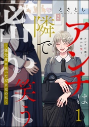 アンチは隣で密かに笑う ～優先席に座っただけなのに～