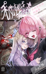 【期間限定　無料お試し版】秘すれば華なり