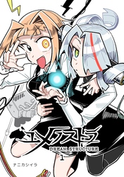 【期間限定　無料お試し版】ユメノストラ DREAM STRUCTURE