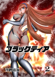 【期間限定 無料お試し版】ブラックティア【全年齢版】 2巻 ChapterⅠ:旅立編②