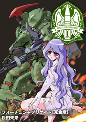 【期間限定 無料お試し版】フォーチュン+ブリゲイド【完全版】