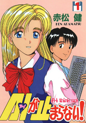 【期間限定 無料お試し版】A・Iが止まらない!