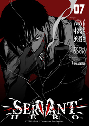 SERVANT HERO　7巻