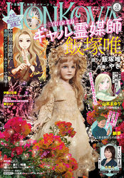 HONKOWA　2026年3月号