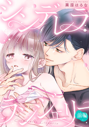 シンデレラ ランジェリー