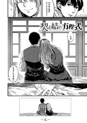 契と結の方程式【単話版】