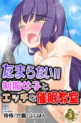 たまらない！！制服女子とエッチな催眠教室 vol.3