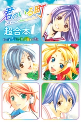 【期間限定　無料お試し版】君のいる町　超合本版