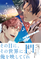 揺蕩う雲を恋う