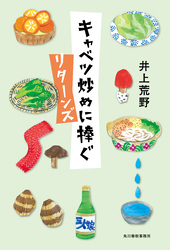 キャベツ炒めに捧ぐ