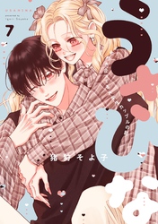 うさひな-5年付き合ってる大学生カップルの話-【分冊版】 (7)