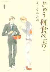 【期間限定 無料お試し版】きのう何食べた?