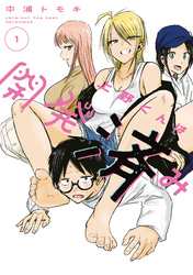 【期間限定 無料お試し版】上野くんは開発済み