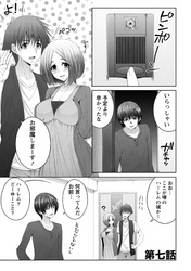 星川くんちの天瀬三姉妹 【分冊版 4/8】