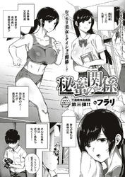 秘蜜の関係